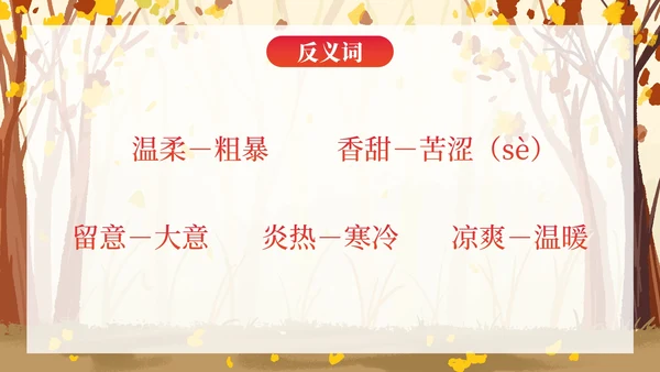部编版三年级上册《秋天的雨》