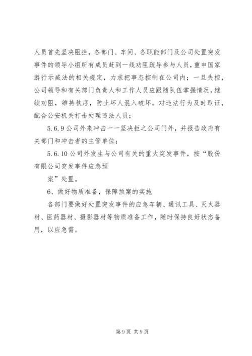 营运客车突发事件现场应急处置方案1 (4).docx