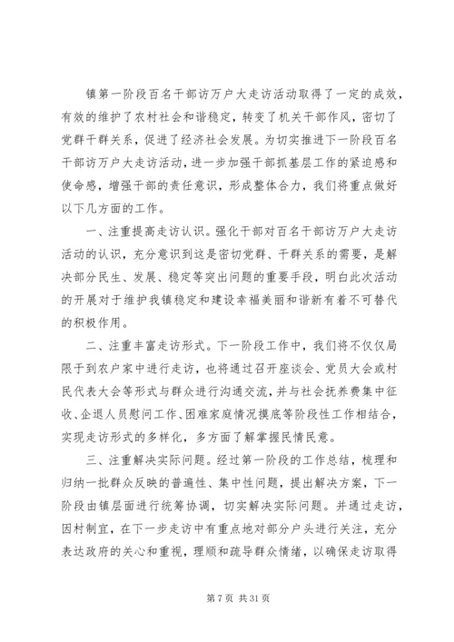 乡镇财政干部大走访活动方案.docx