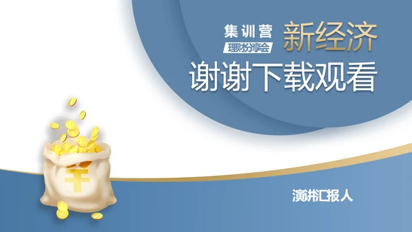 蓝色金融投资理财的投资展望动态PPT