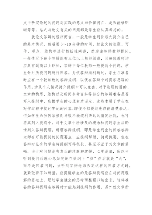 自考法学专业毕业论文的写作论文.docx