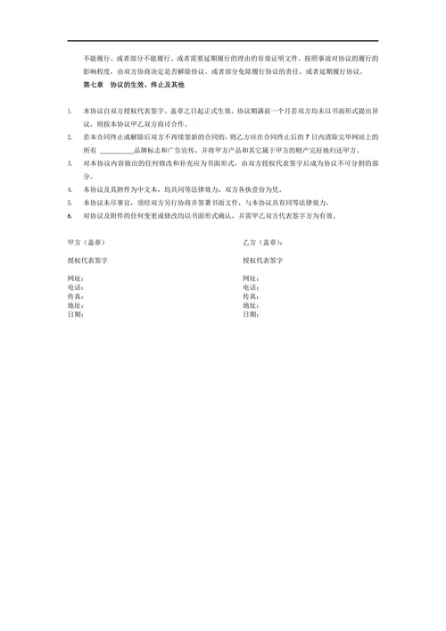 电商合作协议