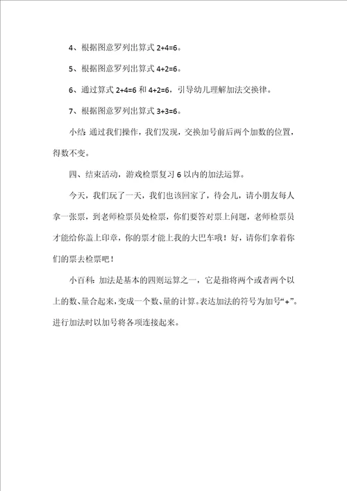 幼儿园大班教案计算两篇
