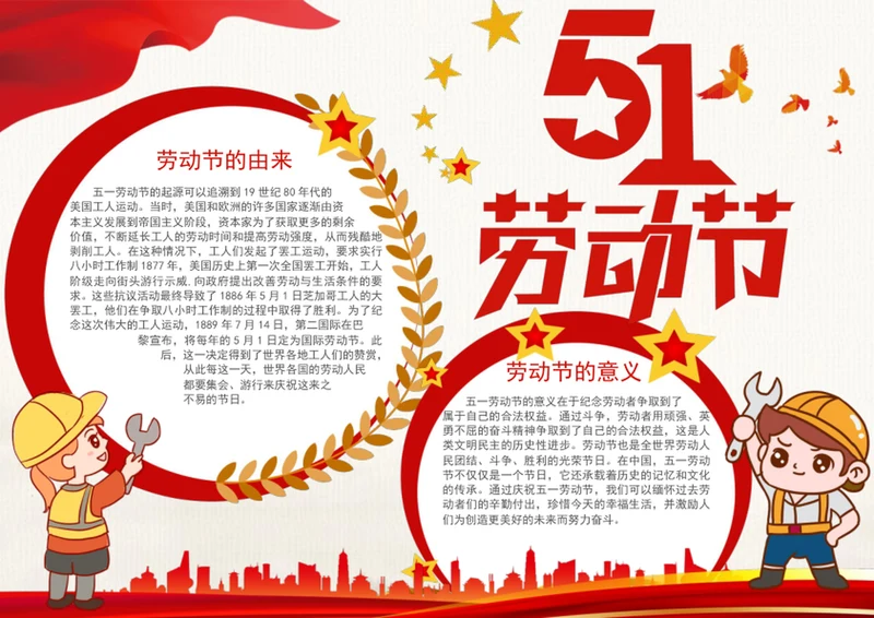 手绘五一劳动节手抄报劳动手抄报