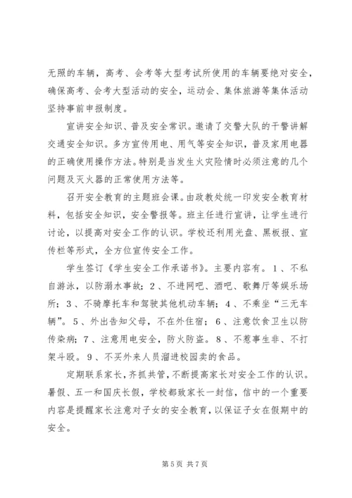 学校安全工作情况汇报材料 (6).docx