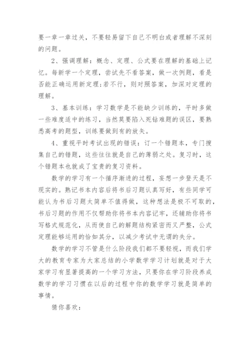 小学数学课前预习的重要性.docx
