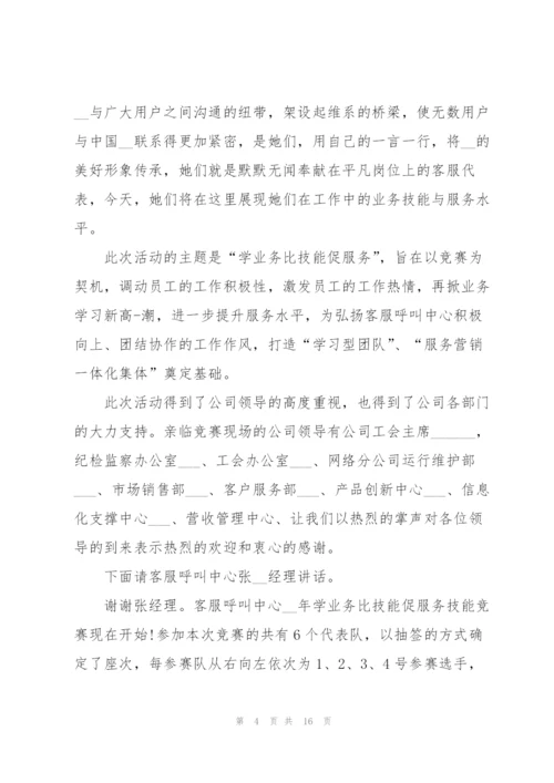 技能比赛颁奖晚会主持词范文.docx