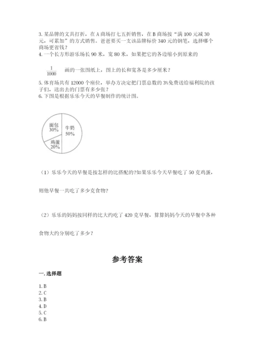 北师大版小学六年级下册数学期末综合素养测试卷含答案【名师推荐】.docx