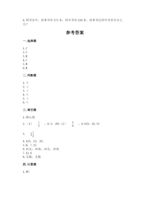 人教版小学六年级上册数学期末测试卷精编答案.docx