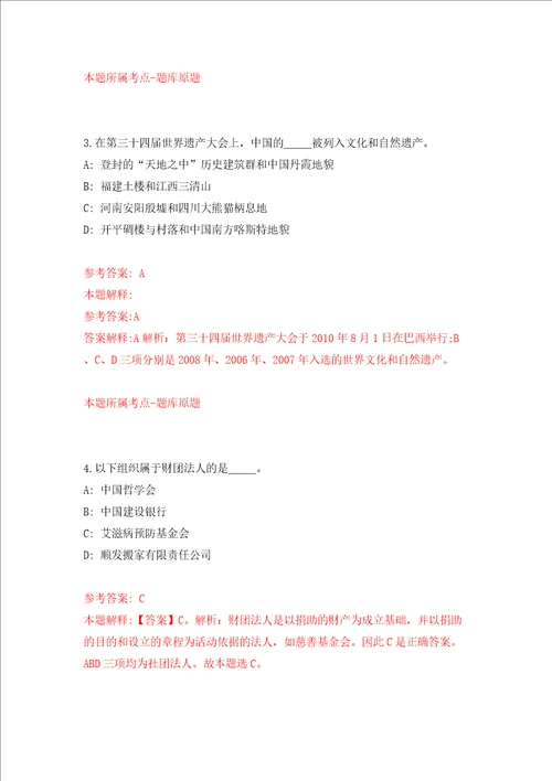 浙江杭州市上城区清波街道办事处编外招考聘用模拟考试练习卷及答案第9版