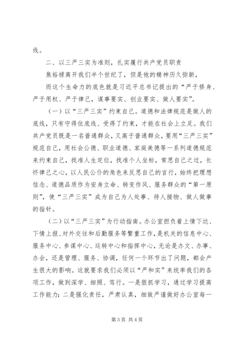 弘扬焦裕禄精神,加强党性修养 (5).docx