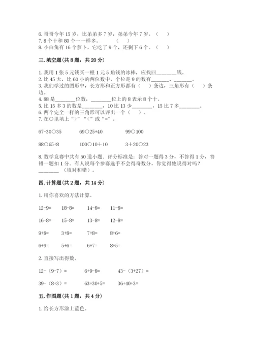 最新人教版一年级下册数学期末测试卷及答案2套.docx