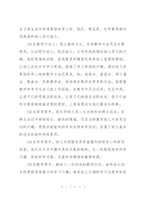 幼儿园教师述职报告范文1000字以上.docx