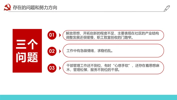 党员干部述职述廉报告廉洁廉政PPT模板
