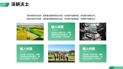绿色扁平简约风农村振兴大学生三下乡纪实PPT模板