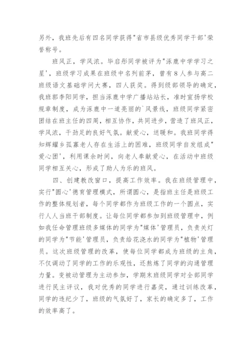 市级优秀班主任个人事迹材料.docx