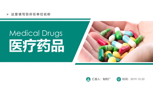 医院医药代表医疗药品医药公司PPT模板