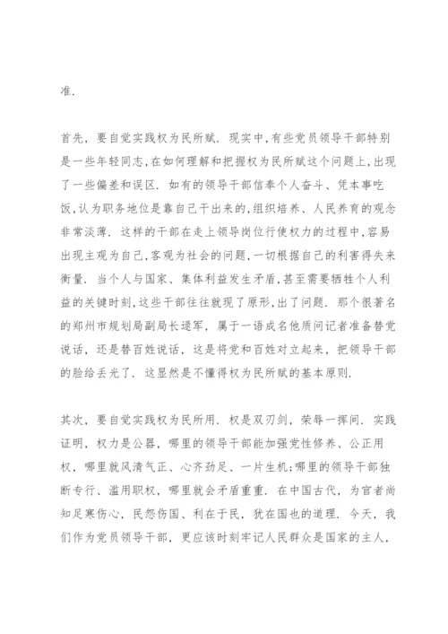 党风廉政教育专题党课讲稿.docx