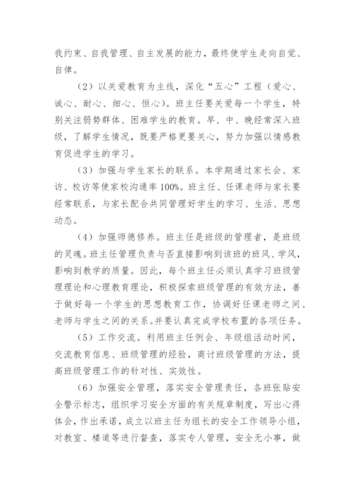 初一年级组工作计划_3.docx