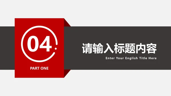 个人简历竞聘PPT模板