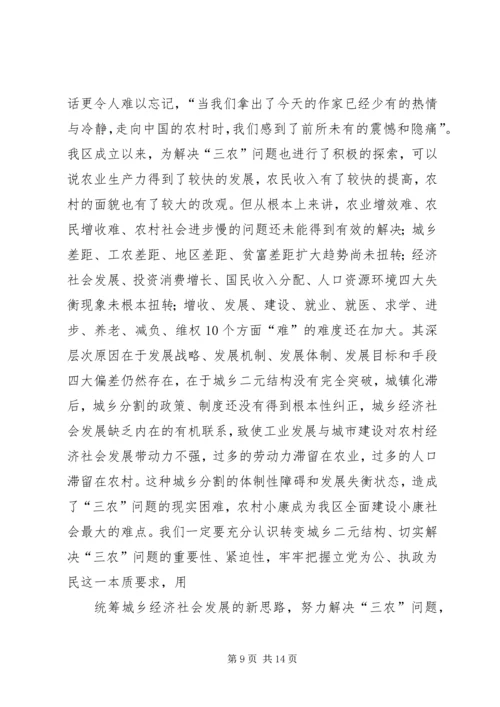 加快县域经济发展是统筹城乡社会发展 (4).docx