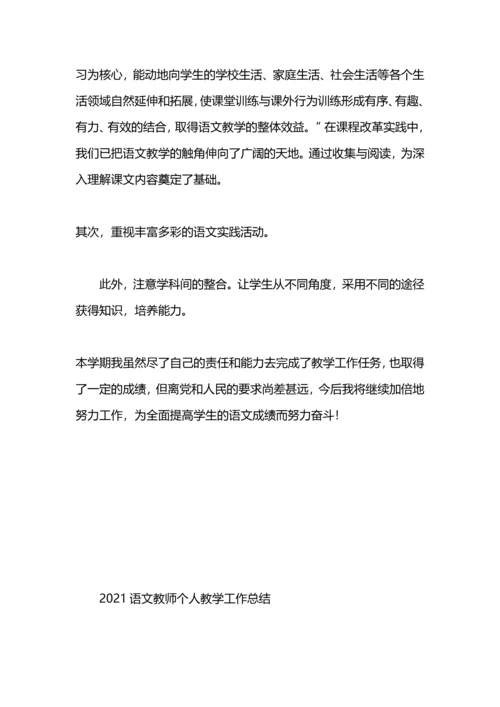 语文教师个人教学工作总结.docx