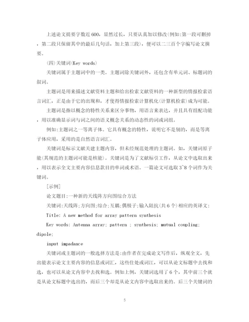 2023年学术论文写作要求.docx
