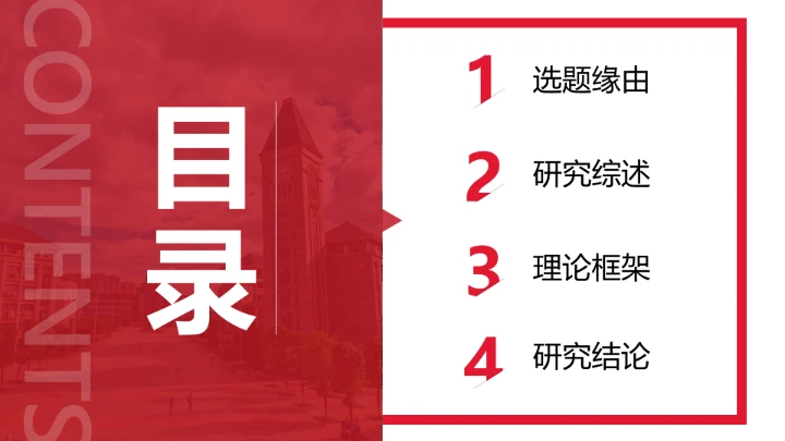 湖南第一师范学院专属学术汇报毕业答辩通用PPT模板