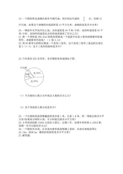 六年级小升初数学应用题50道附答案【黄金题型】.docx