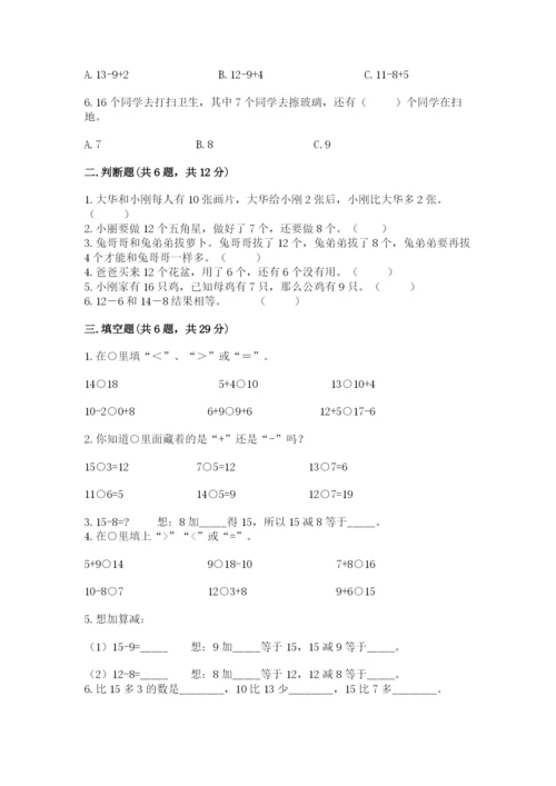 冀教版一年级上册数学第九单元 20以内的减法 测试卷1套.docx