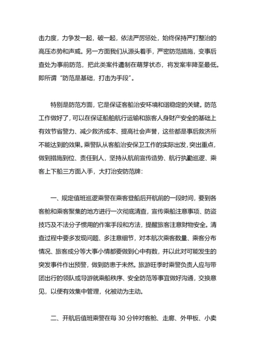 公司治安保卫工作总结.docx