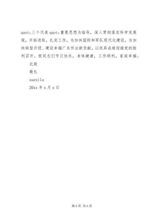 八一建军慰问信范文3篇.docx