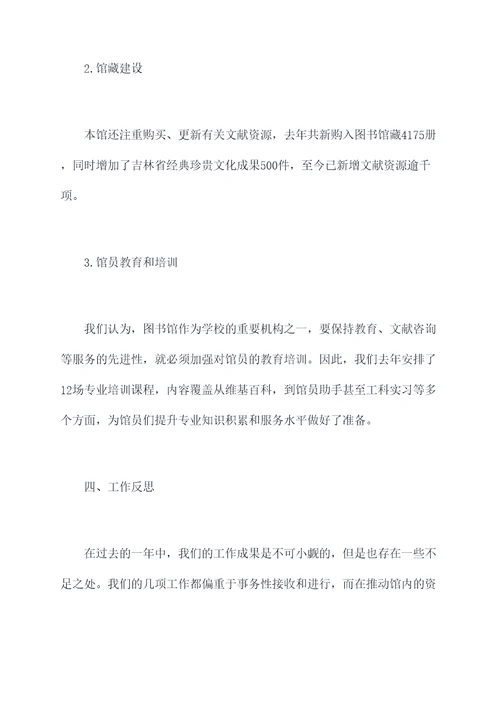 图书馆行政工作报告