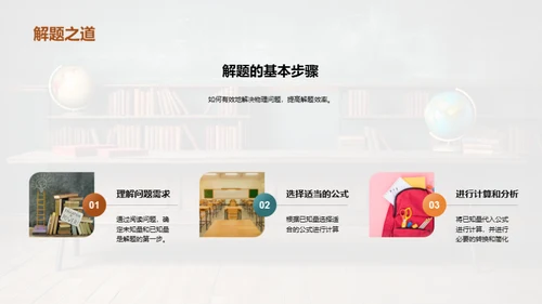 物理学与问题解决