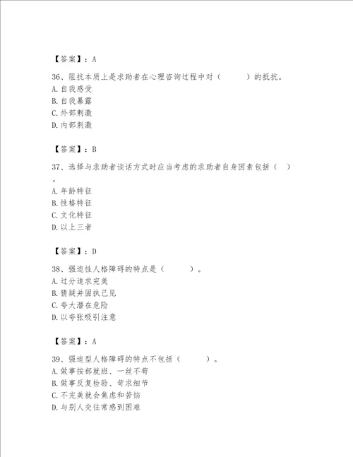 2023年心理咨询师继续教育题库精品历年真题