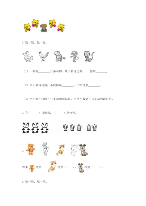 北师大版一年级上册数学期末测试卷（能力提升）.docx