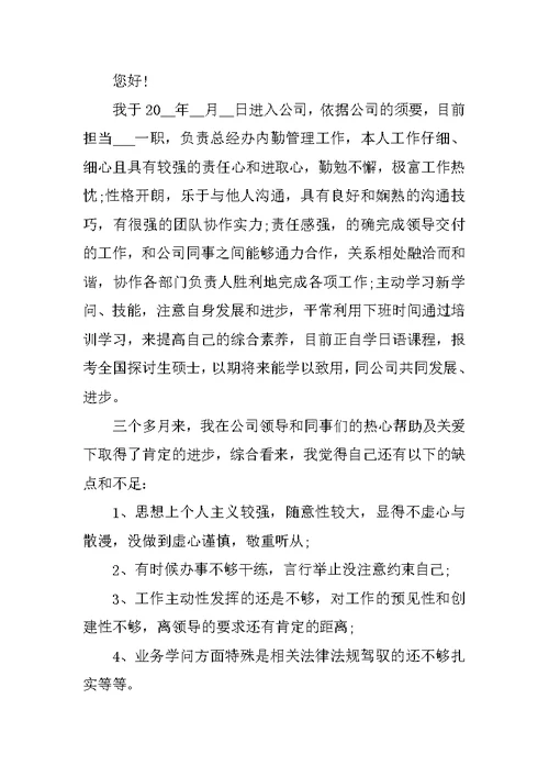 2022员工转正申请书简单格式