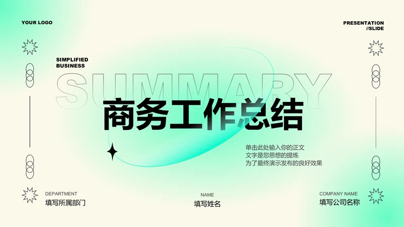 绿色渐变弥散商务工作总结PPT演示模板