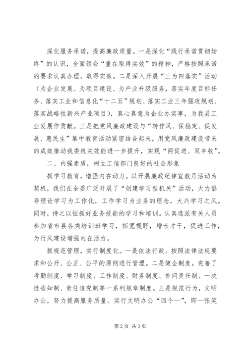 工信委党风廉政建设工作汇报.docx