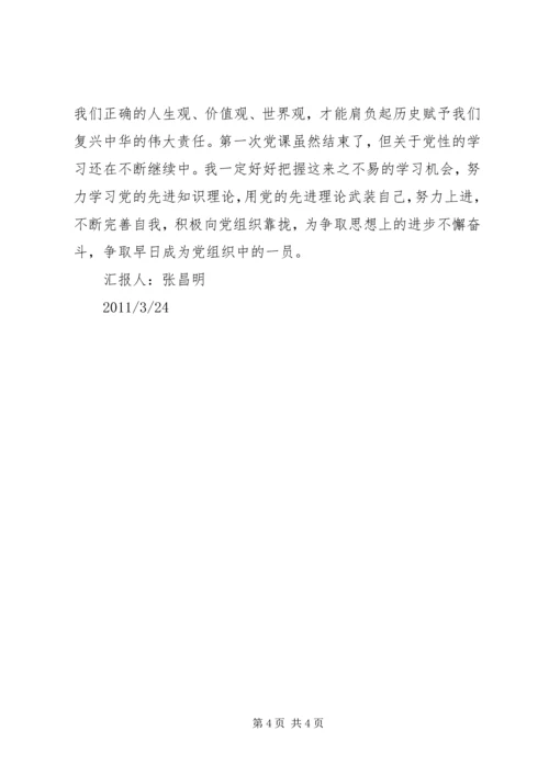 思想汇报党的性质.docx