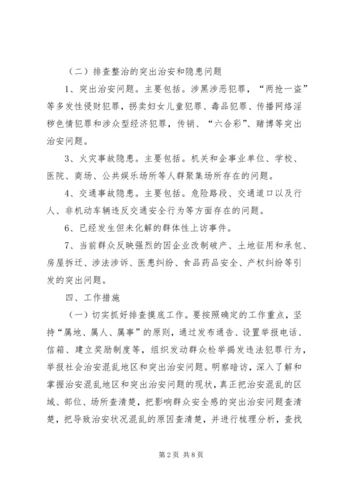 综治,信,调解方案 (5).docx