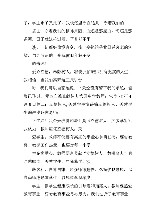 学生立德树人演讲稿(共10篇)