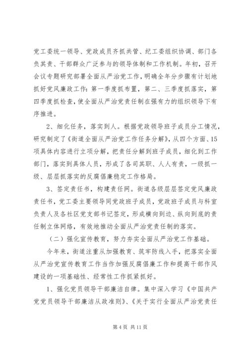 市委组织部落实全面从严治党工作自评报告一个落实从严治党.docx