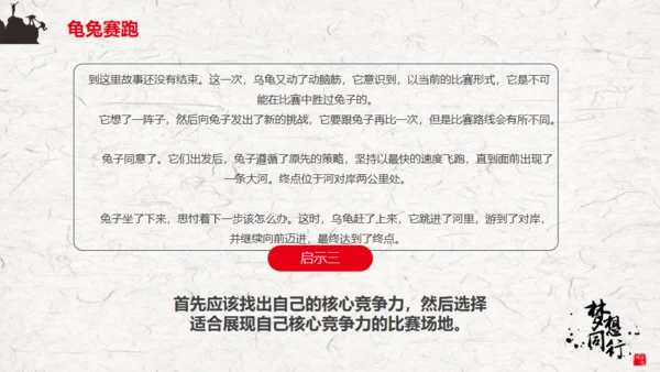 梦想同行励志主题通用PPT模板