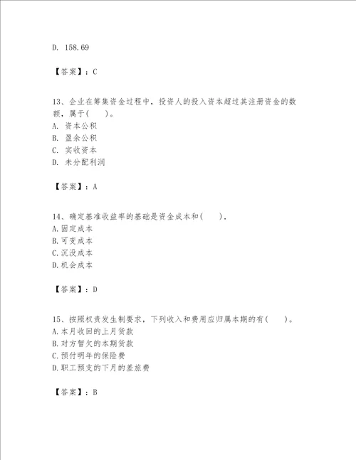 一级建造师之一建建设工程经济题库历年真题