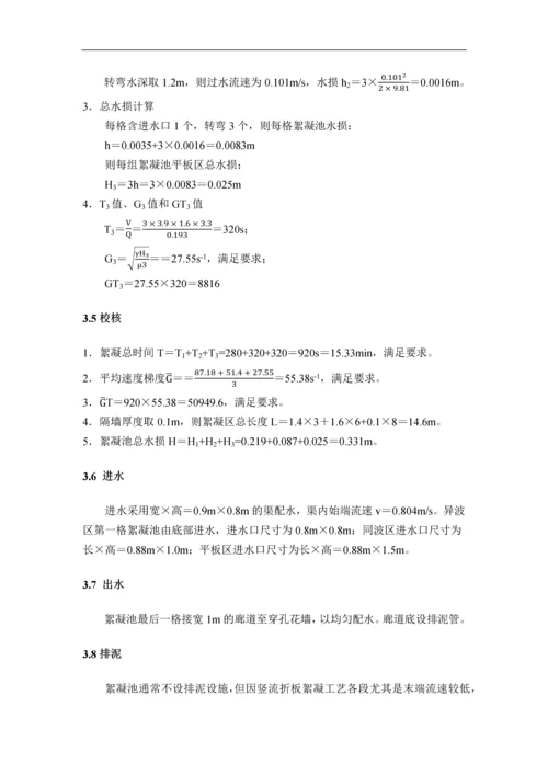 水质工程学课程设计说明书.docx