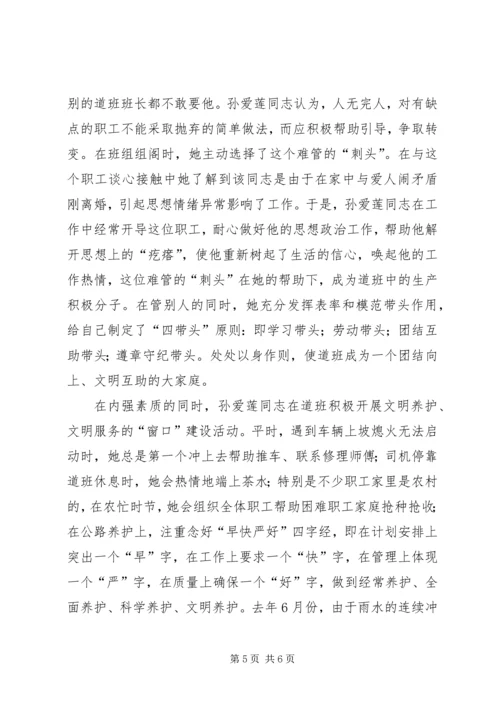 公路局十佳文明职工先进事迹_1 (2).docx