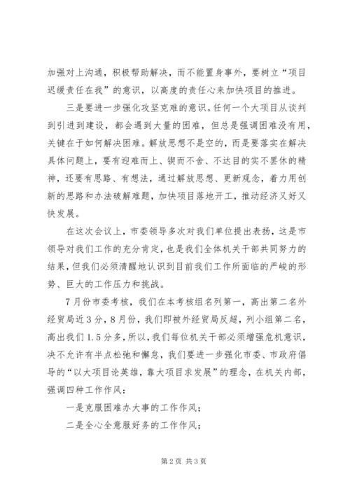 关于认真学习贯彻市委工作会议暨市委理论学习中心组读书会有关讲话精神的汇报 (6).docx