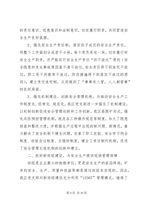 发挥党支部战斗堡垒作用.docx