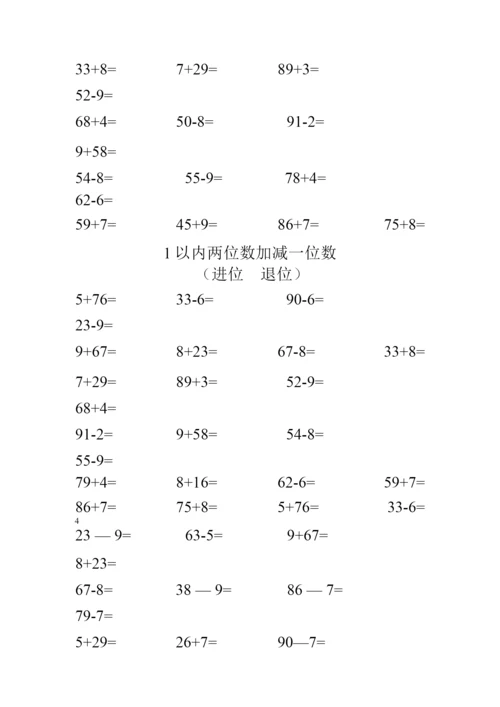 1以内两位数加减一位数.docx